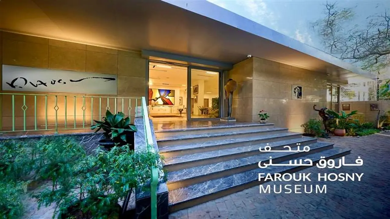 تفاصيل الموقع.. متحف فاروق حسني مفتوح مجاناً للزوار